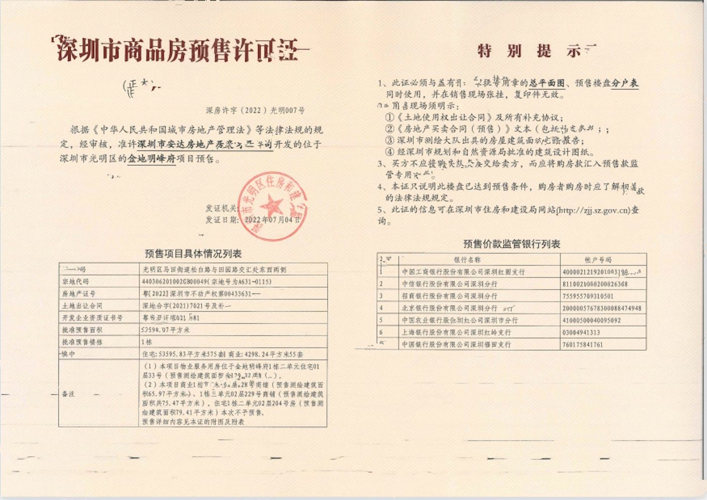 金地明峰府