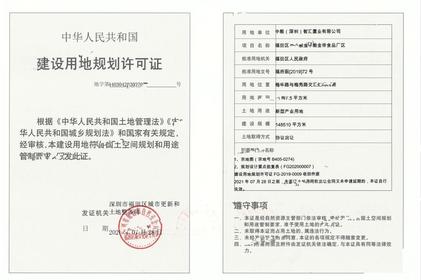 中粮福田大悦广场