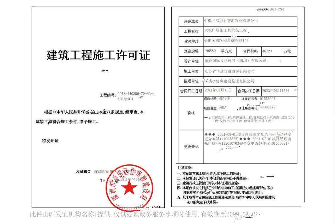 中粮福田大悦广场