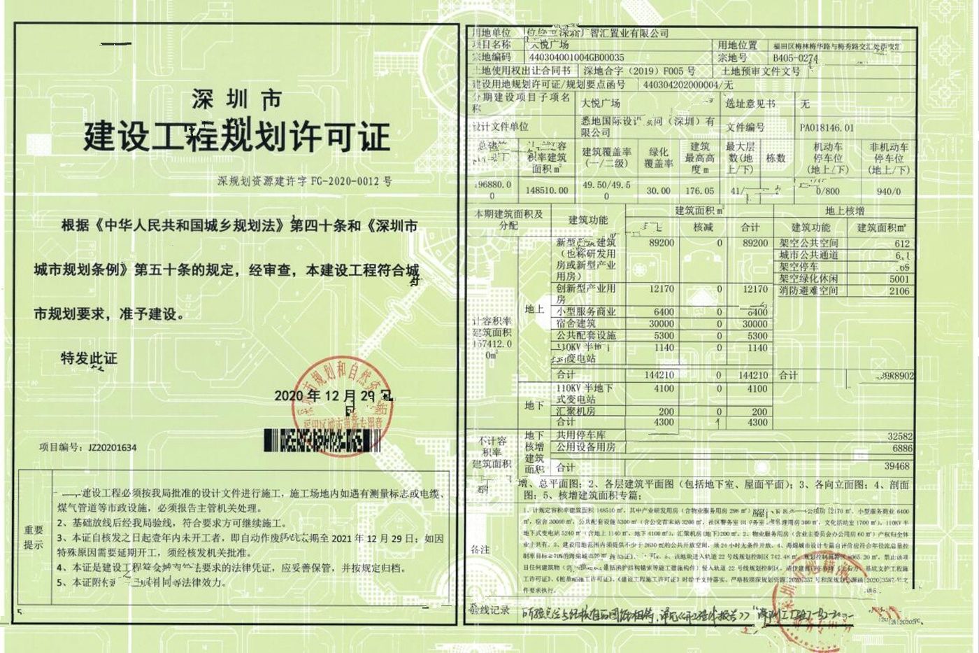 中粮福田大悦广场