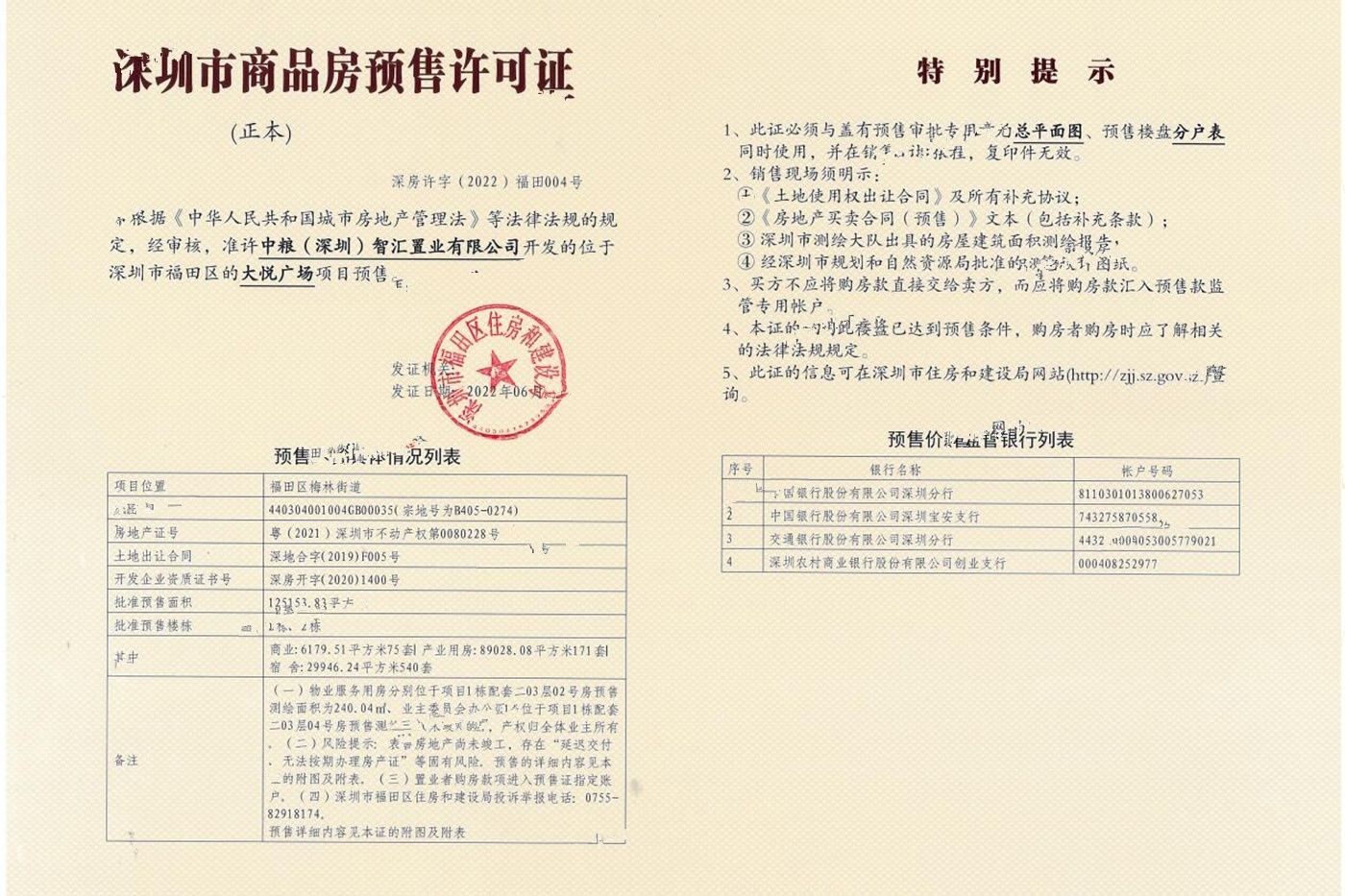 中粮福田大悦广场