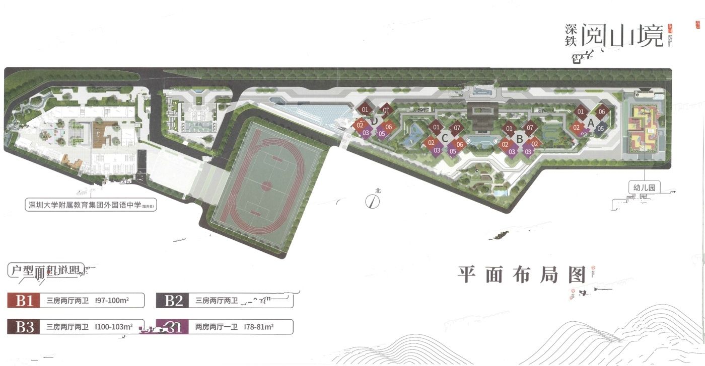 深铁阅山境花园