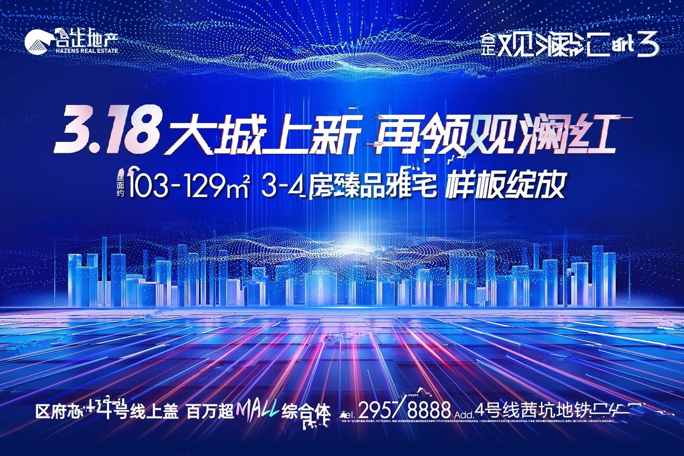 合正观澜汇云庭