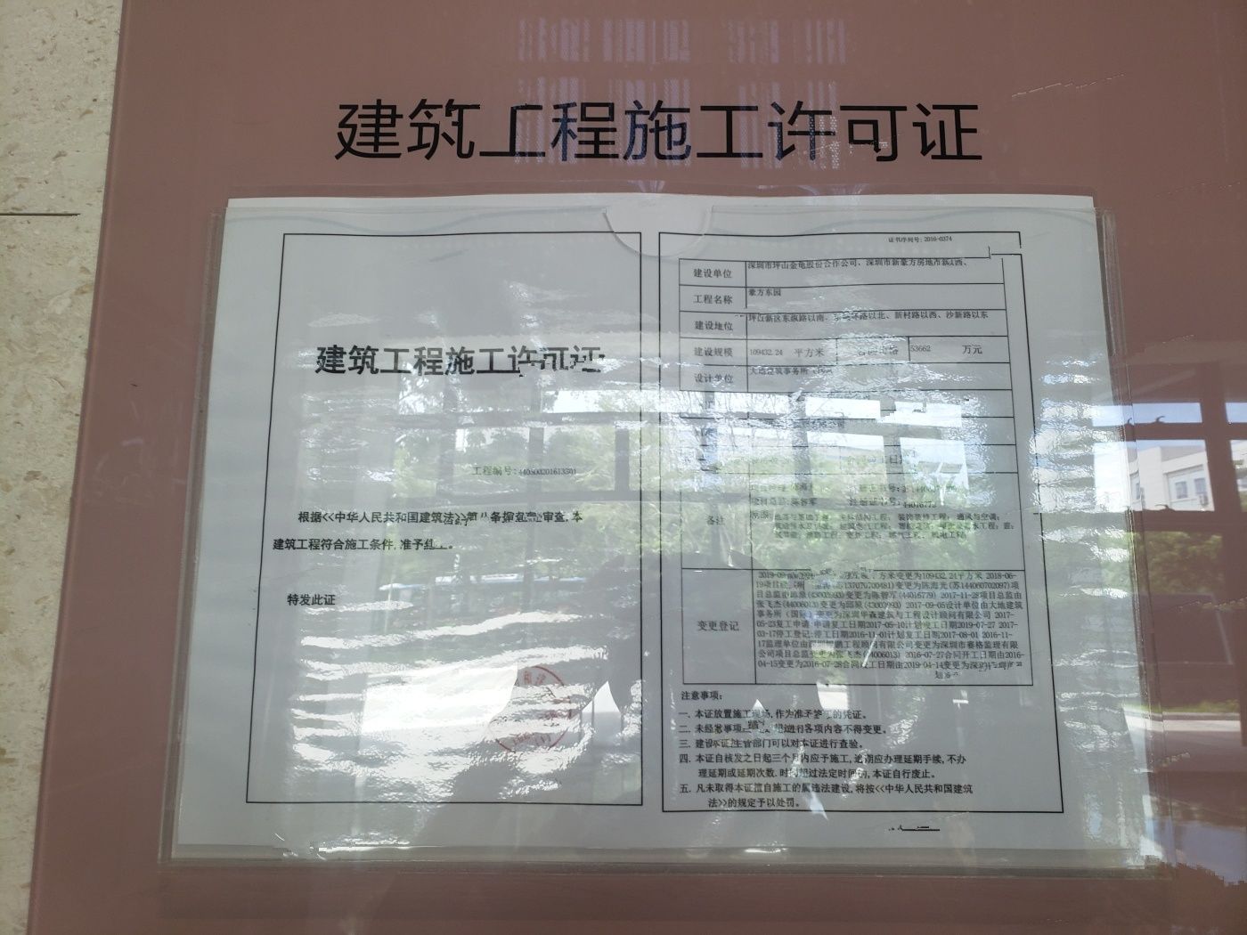 豪方东园