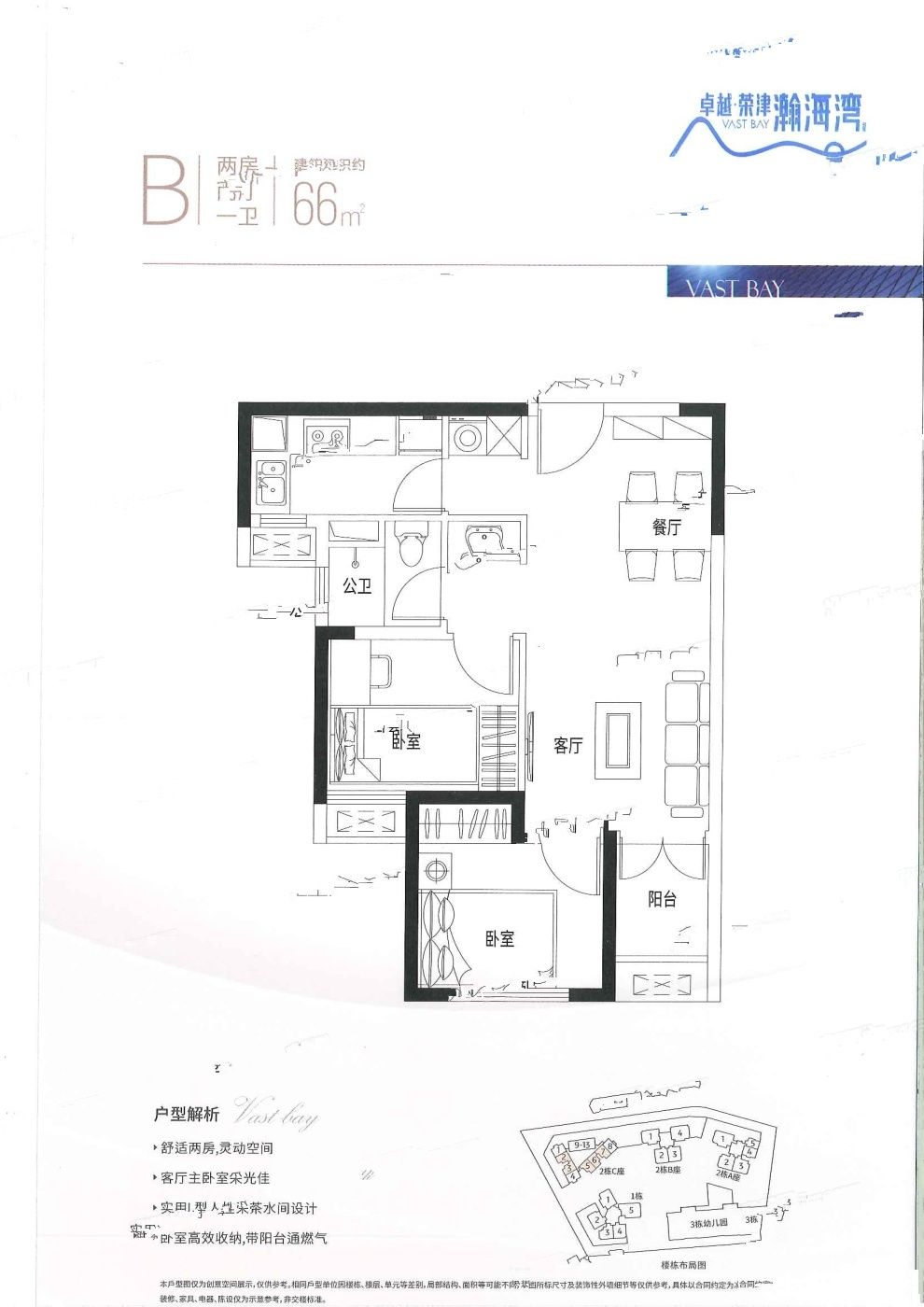 卓越荣津瀚海湾2室2厅1卫66㎡户型图