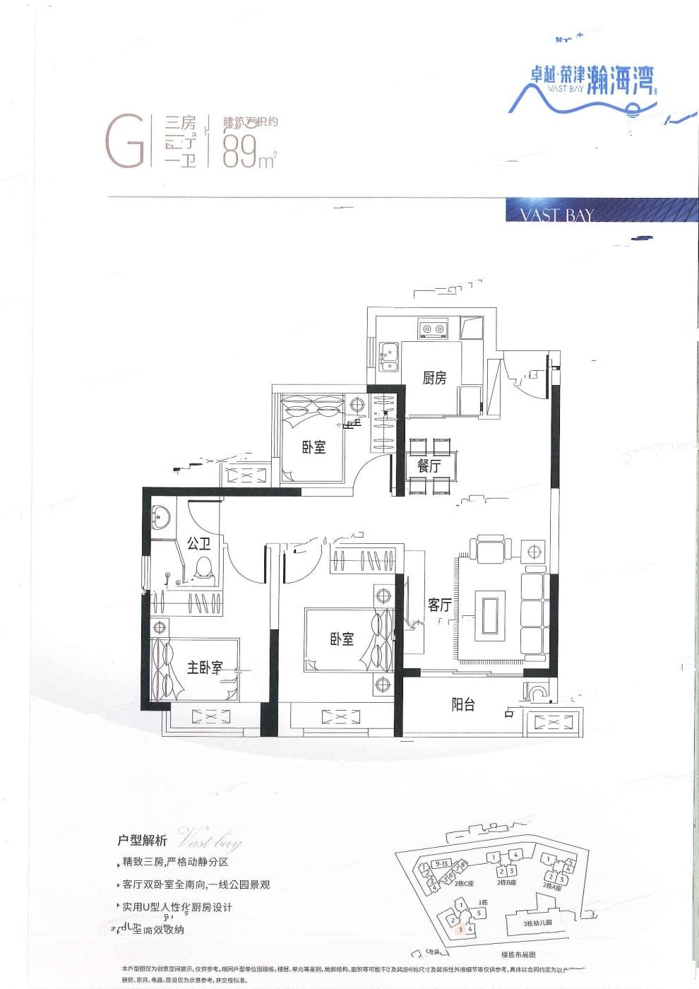 卓越荣津瀚海湾3室2厅1卫89㎡户型图