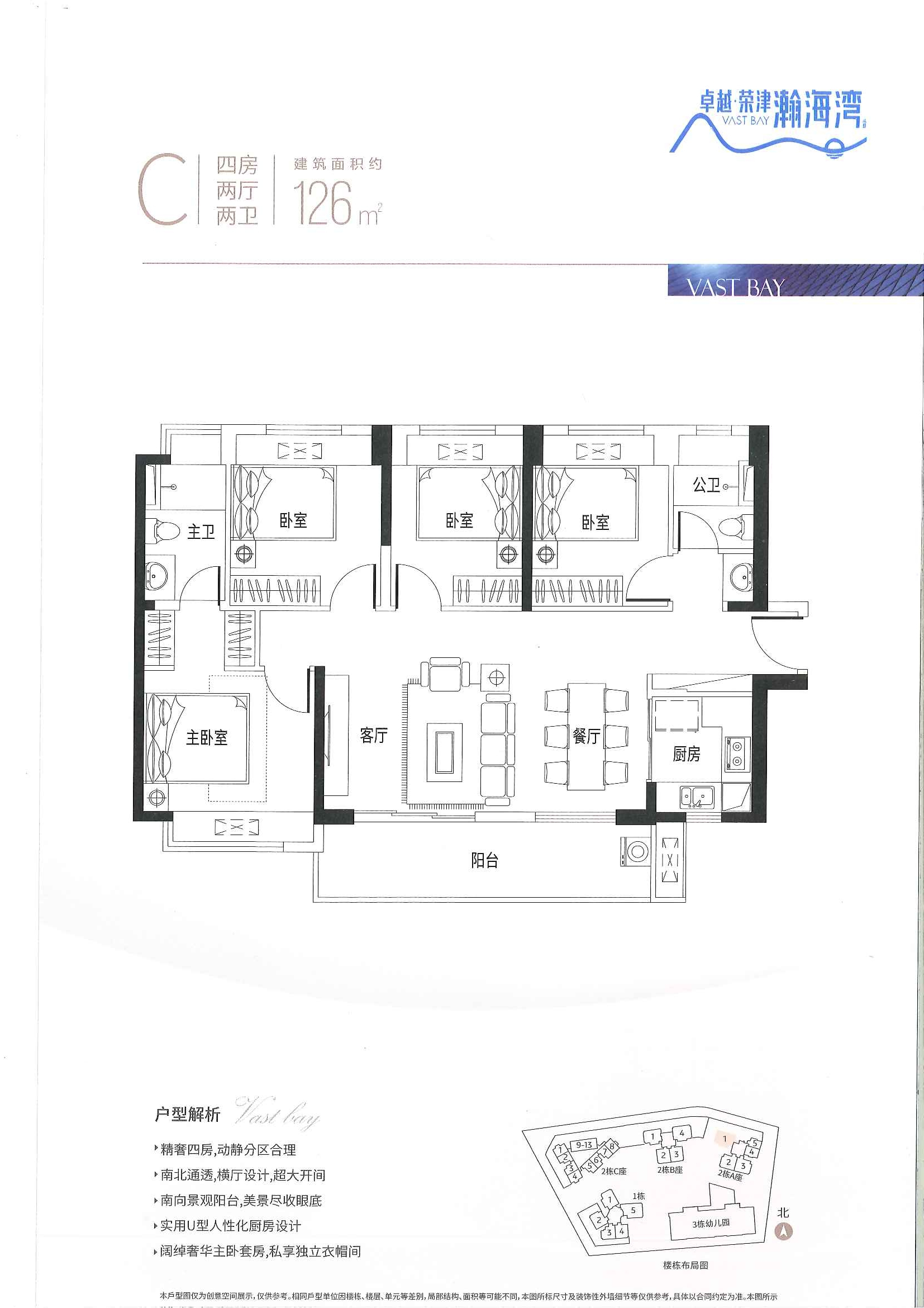 卓越荣津瀚海湾4室2厅2卫126㎡户型图