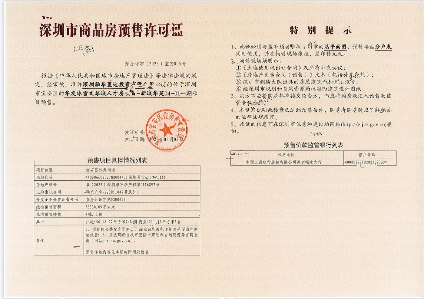 深圳前海华发冰雪世界华发新城