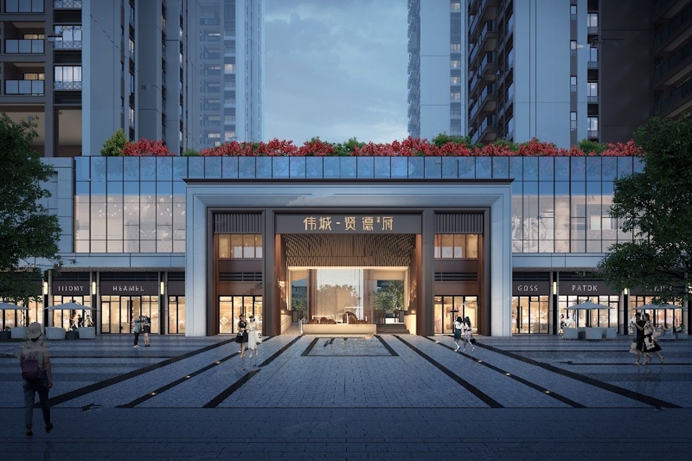 伟城贤德瑞府