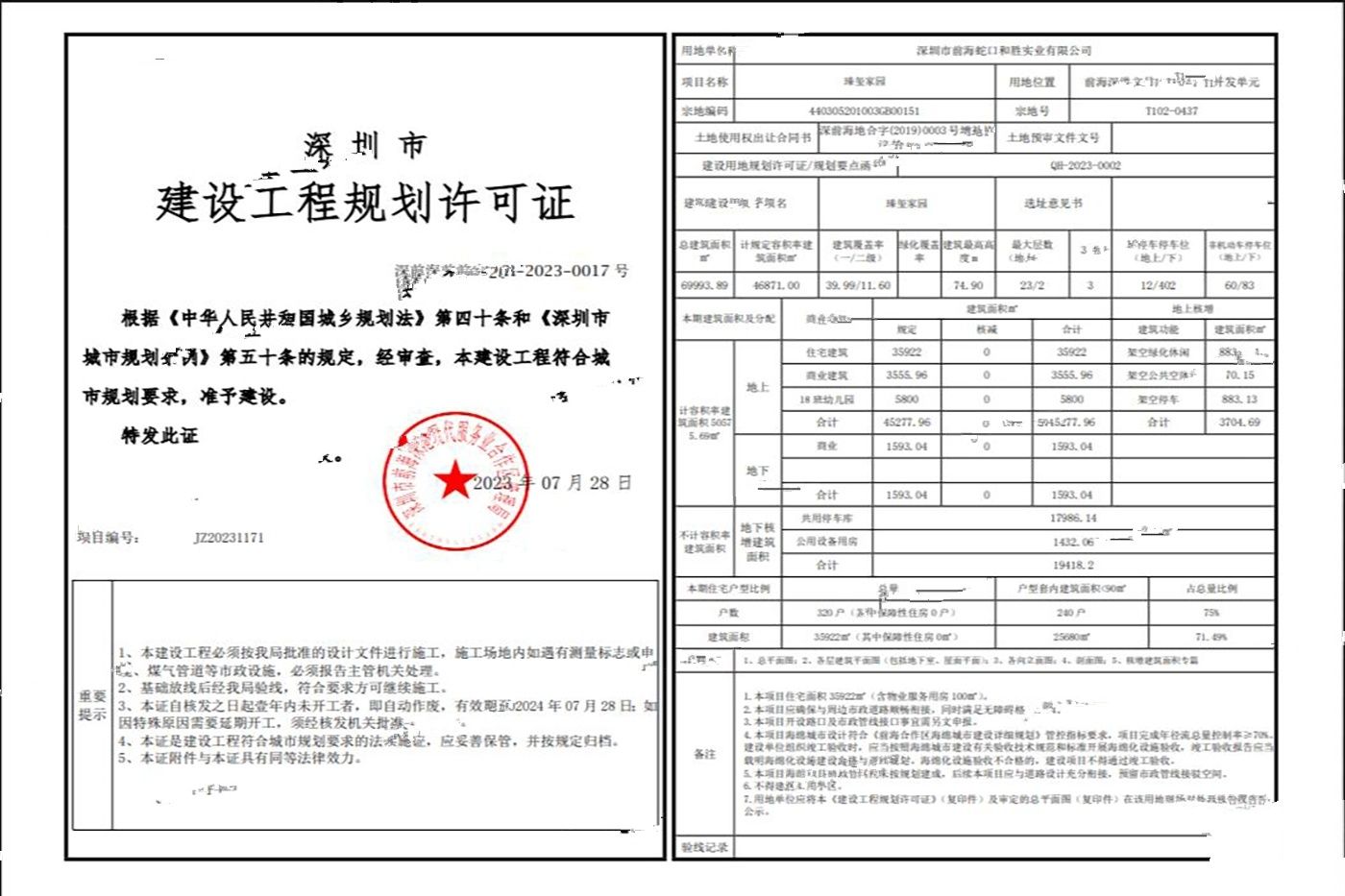招商前海瑧玺