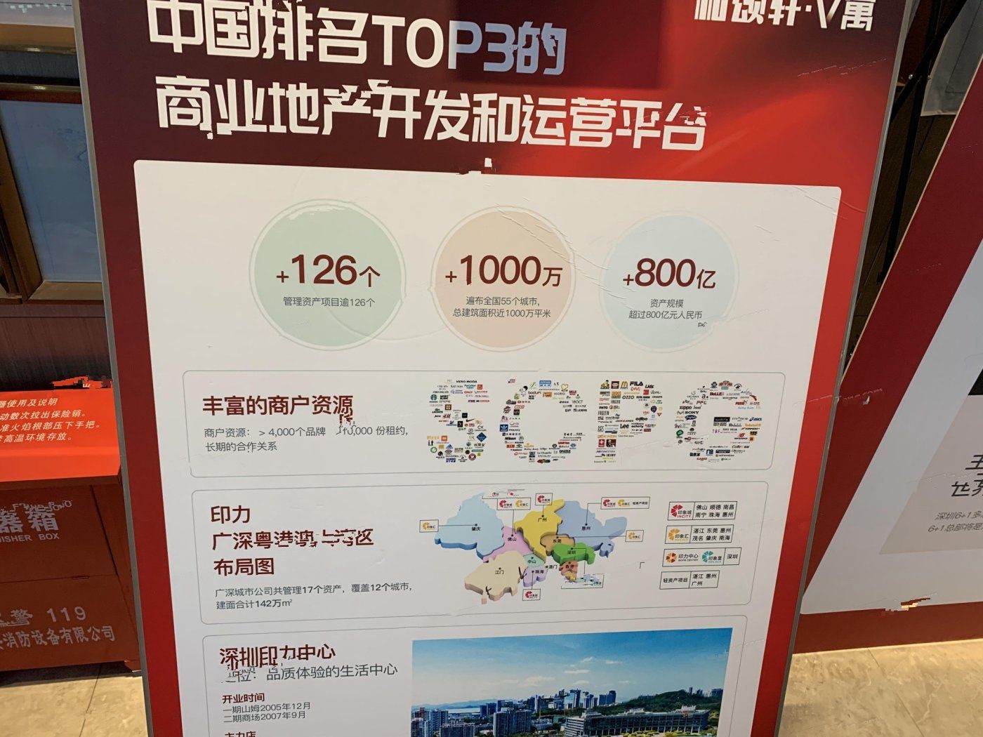 深国际万科和颂轩星空