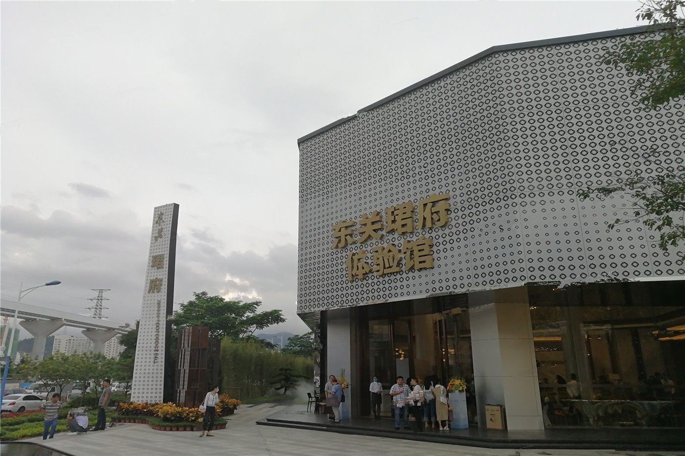 东关珺府