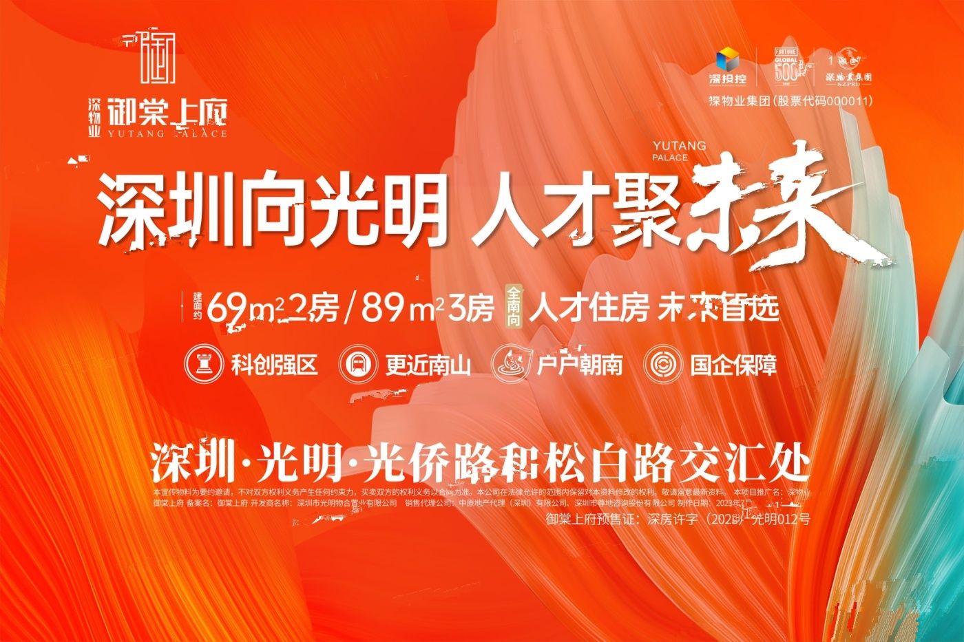 深物业御棠上府