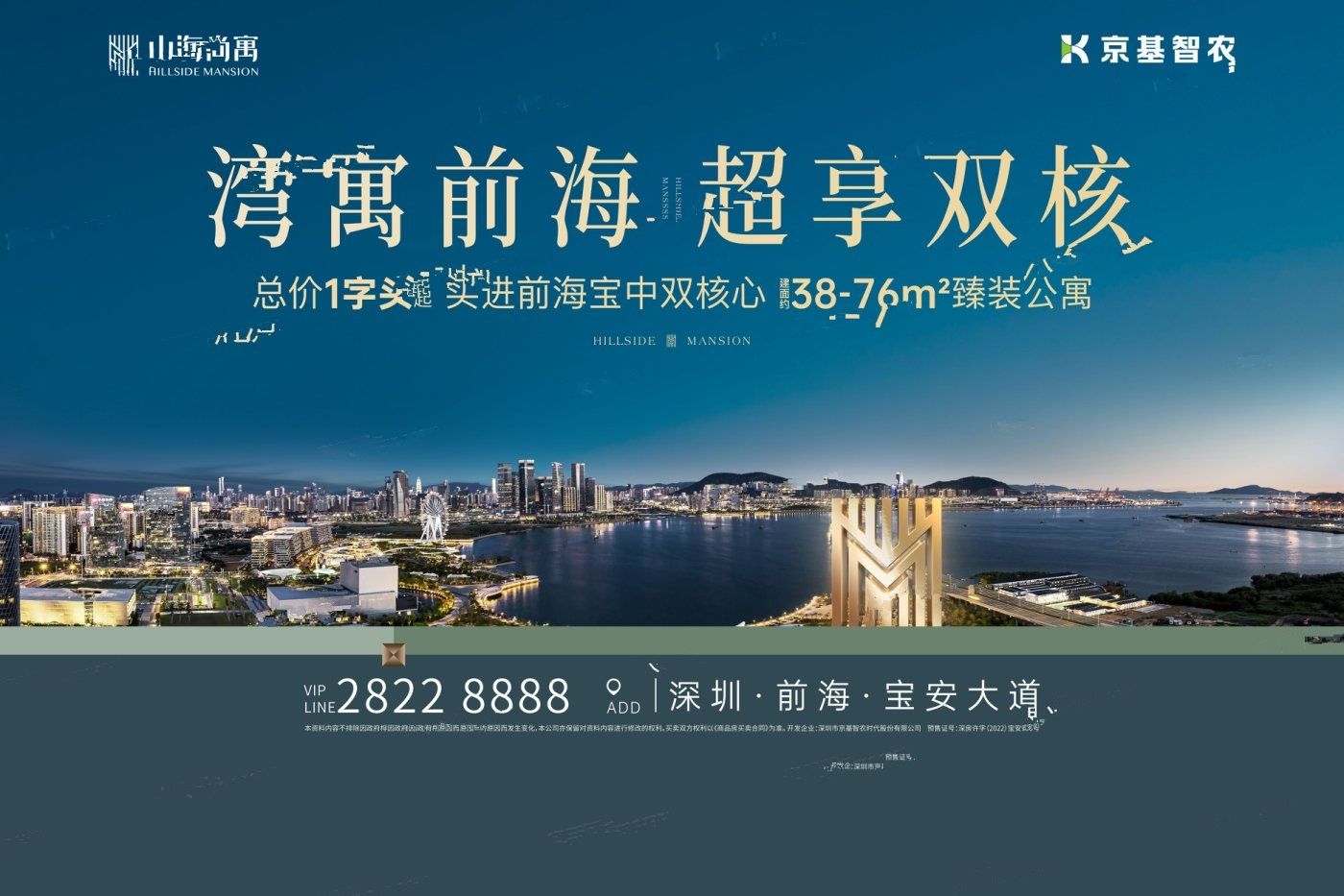 京基智农山海公馆