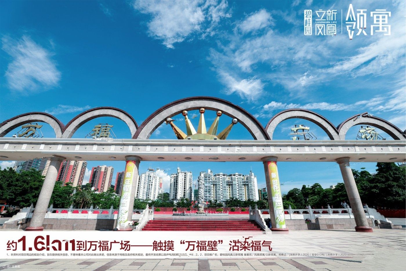 碧桂园凤凰立新领寓