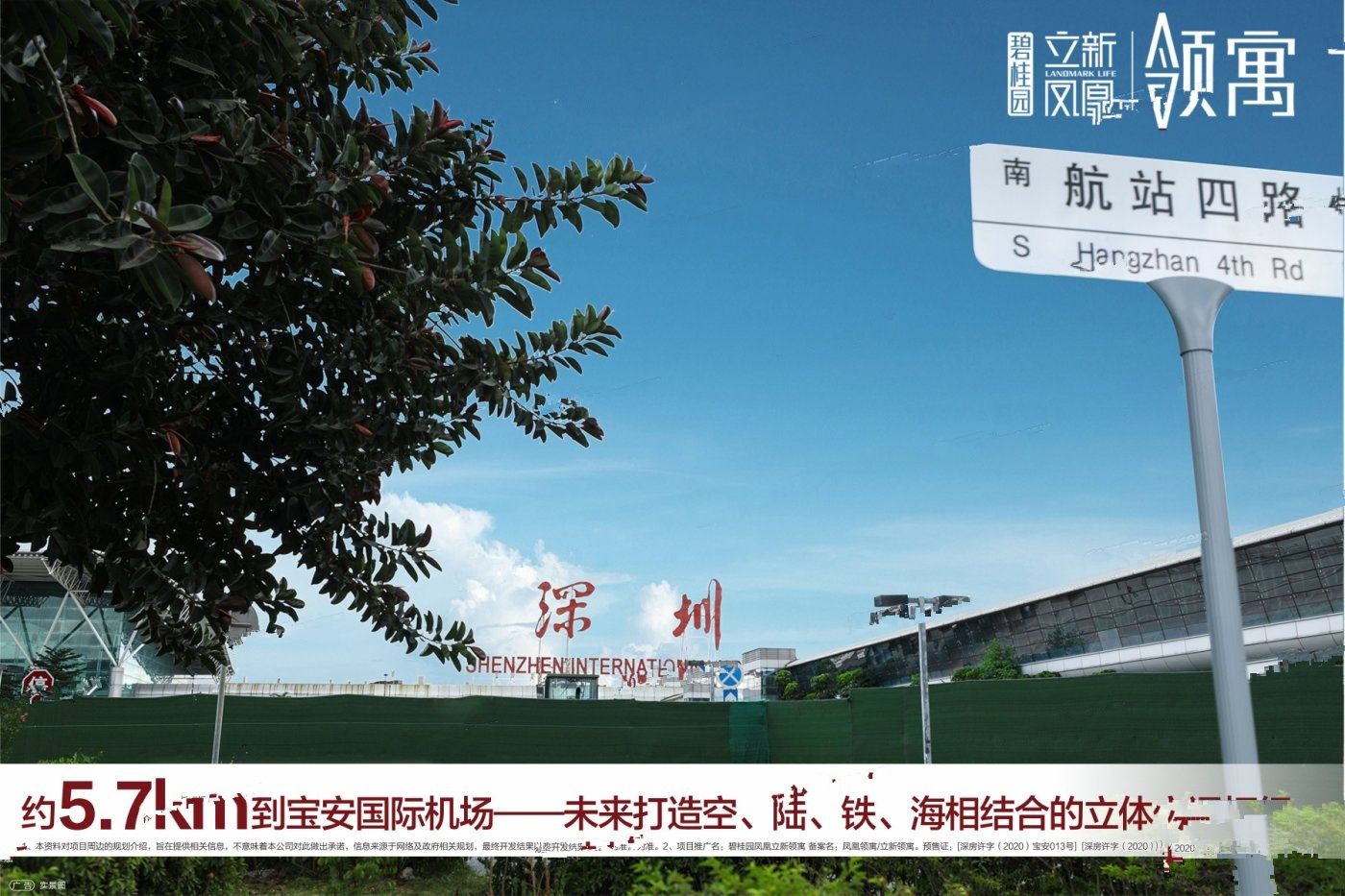 碧桂园凤凰立新领寓