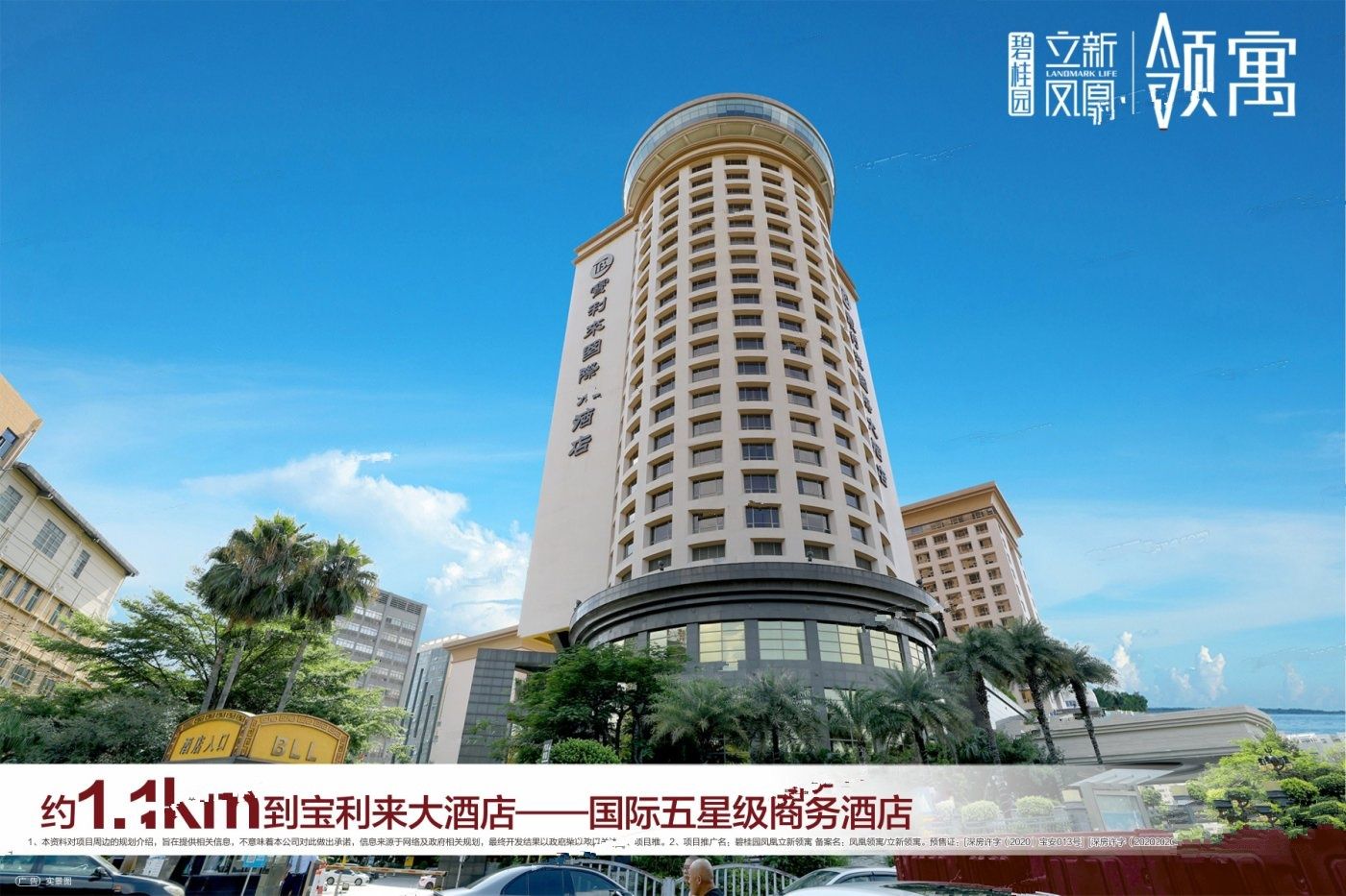 碧桂园凤凰立新领寓