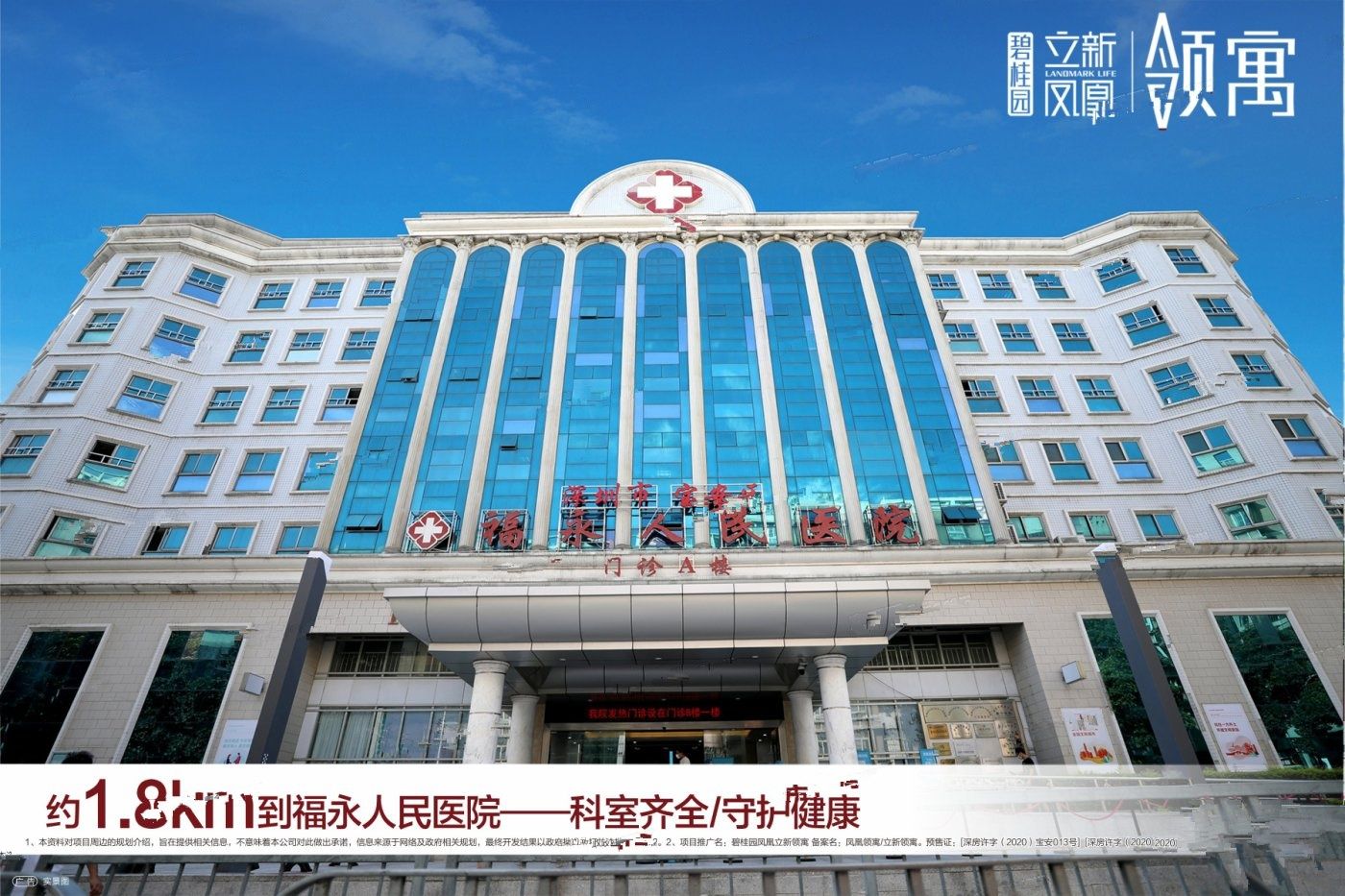 碧桂园凤凰立新领寓