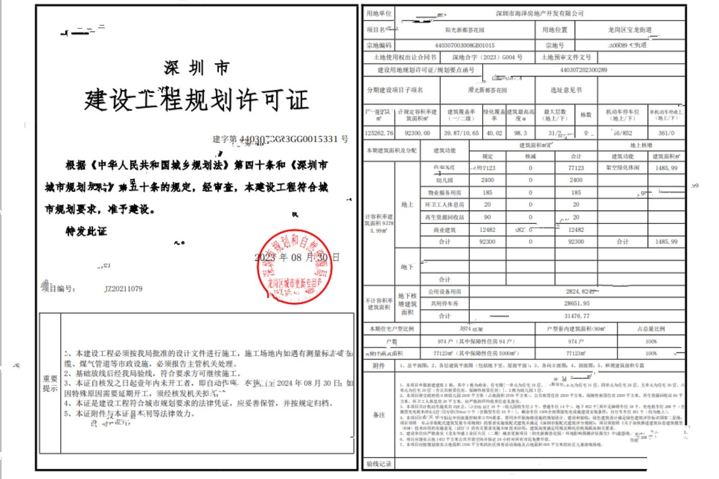 中海阳光新都荟花园