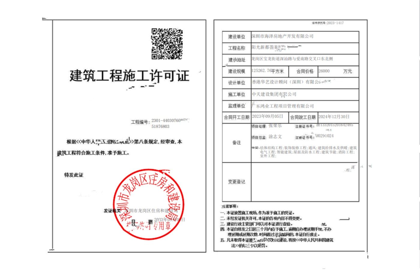 中海阳光新都荟花园