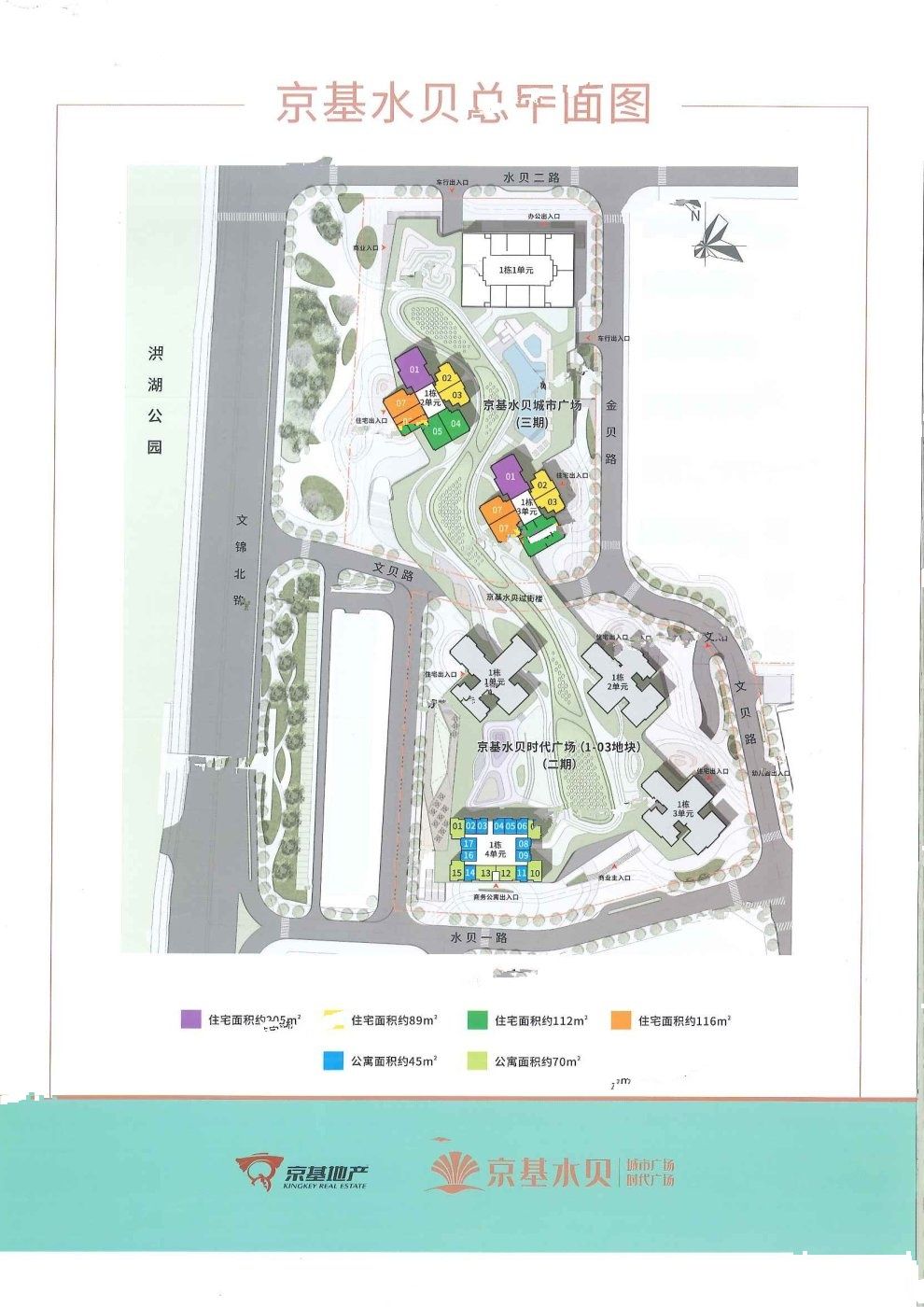 京基水贝洪湖苑