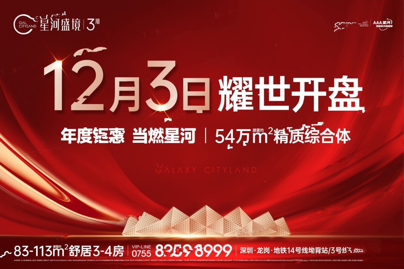 星河盛境御府