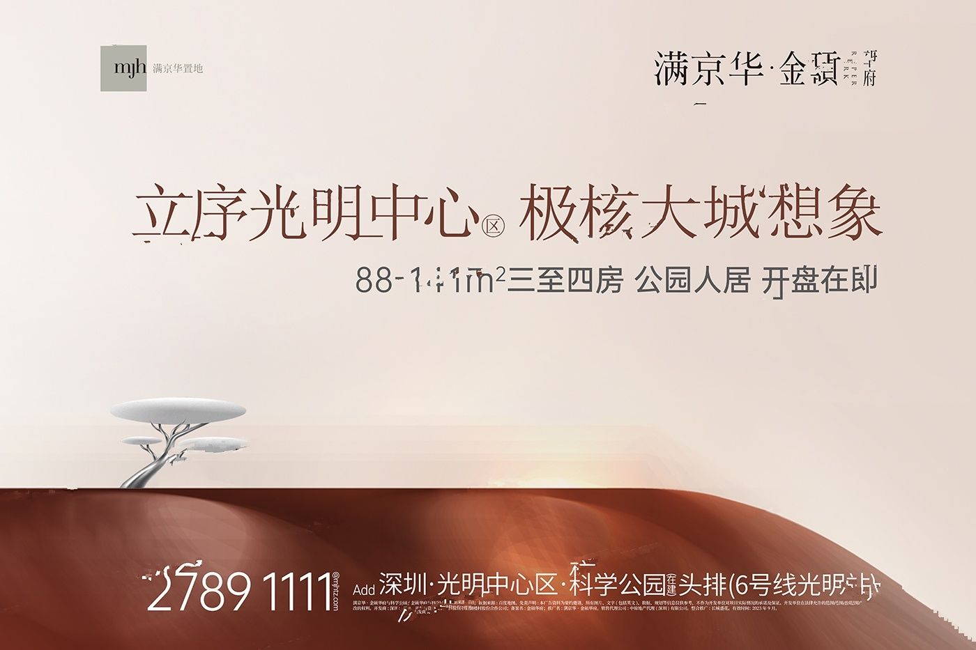 满京华金硕华府