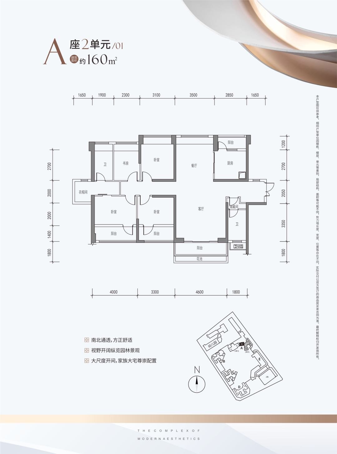华盛珑悦4室2厅2卫160㎡户型图