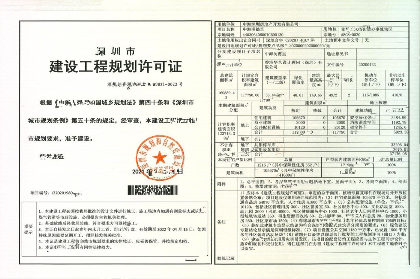 中海明德里