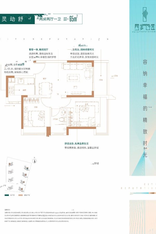 颐峰名庭2室2厅1卫65㎡户型图