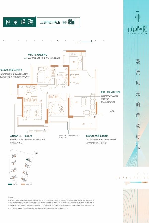 颐峰名庭3室2厅2卫89㎡户型图