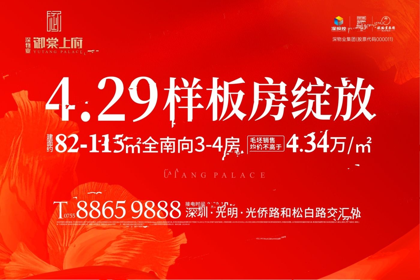 深物业御棠上府