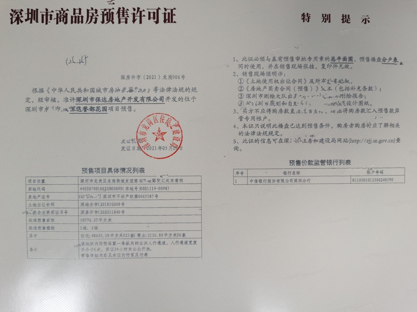 保利勤诚达誉都