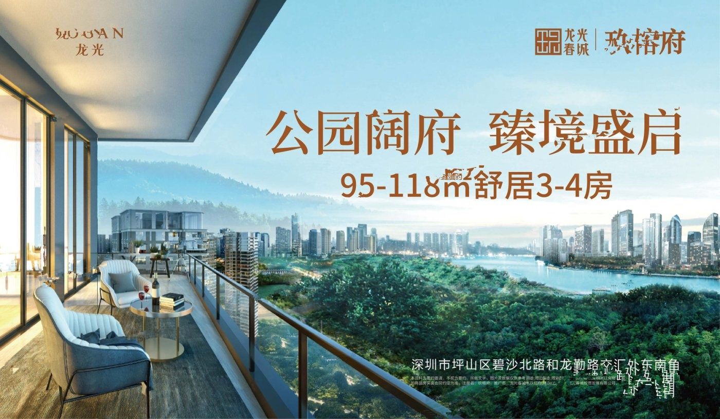 龙光春城玖榕府