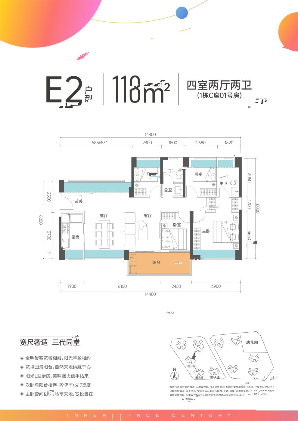 传承启元4室2厅2卫118㎡户型图
