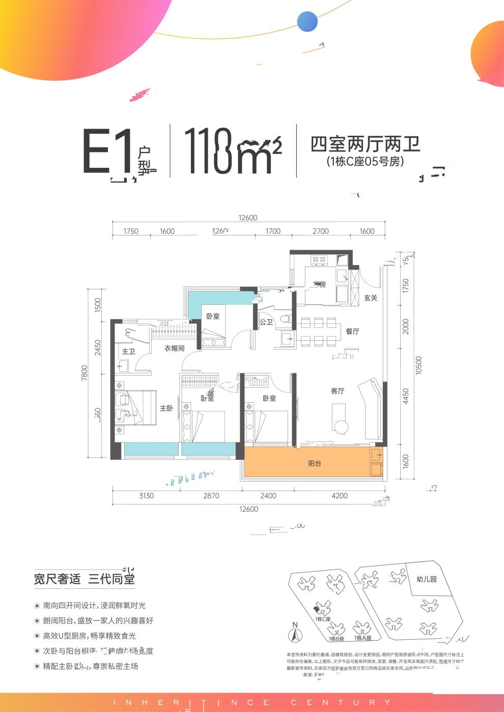传承启元4室2厅2卫118㎡户型图