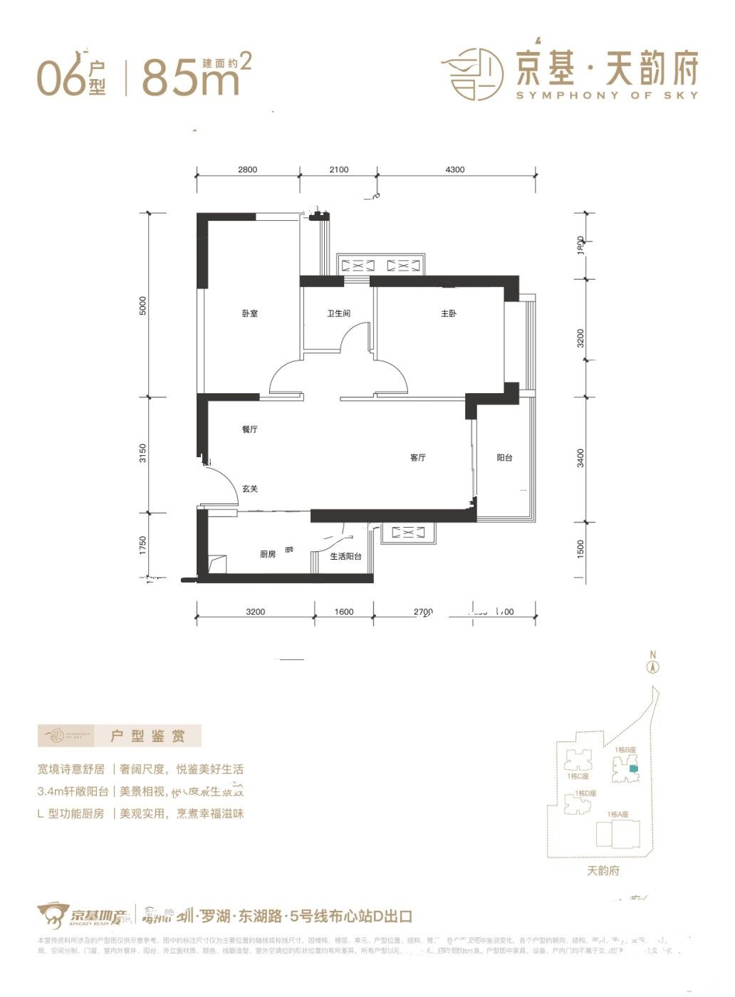京基天韵府2室2厅1卫85㎡户型图