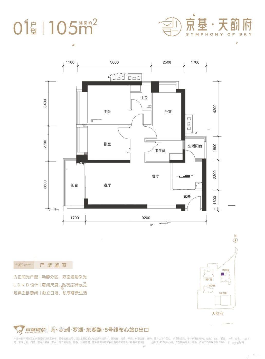 京基天韵府3室2厅2卫105㎡户型图
