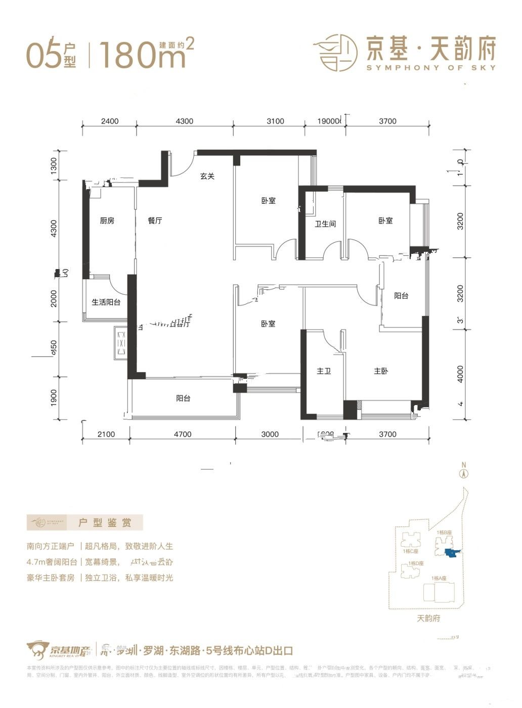 京基天韵府4室2厅2卫180㎡户型图