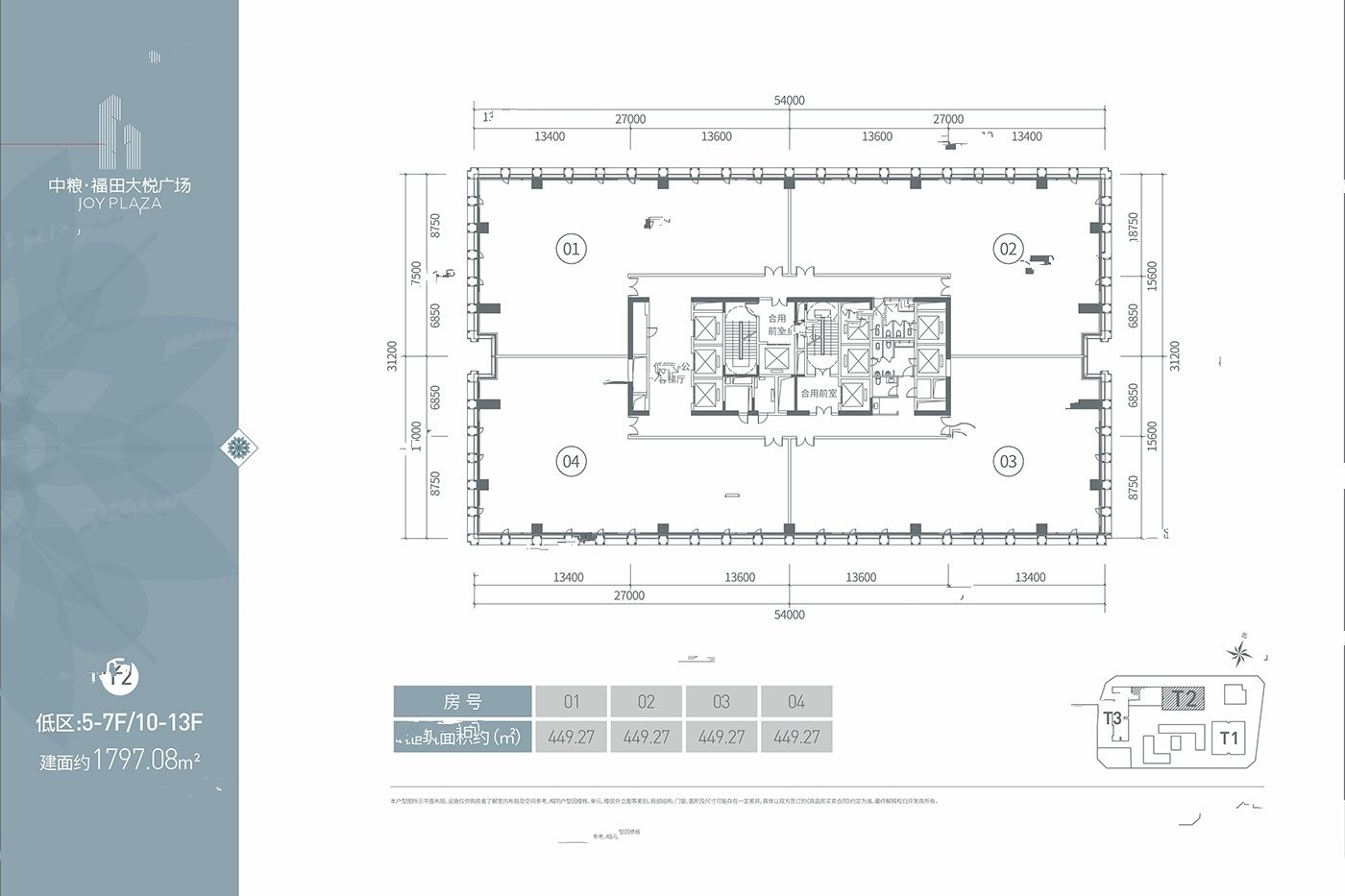 中粮福田大悦广场