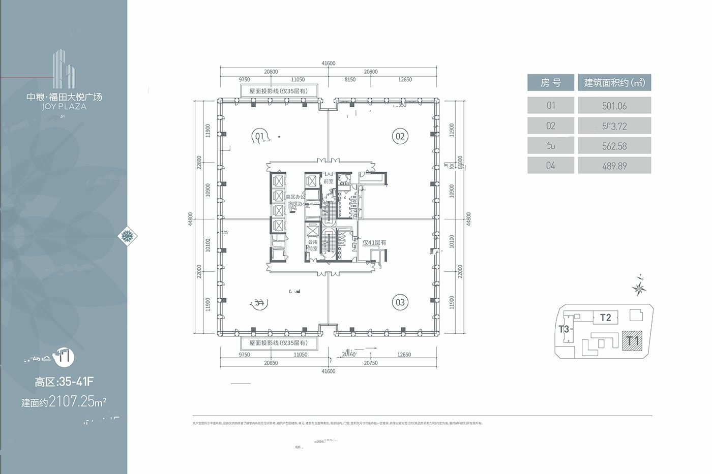 中粮福田大悦广场