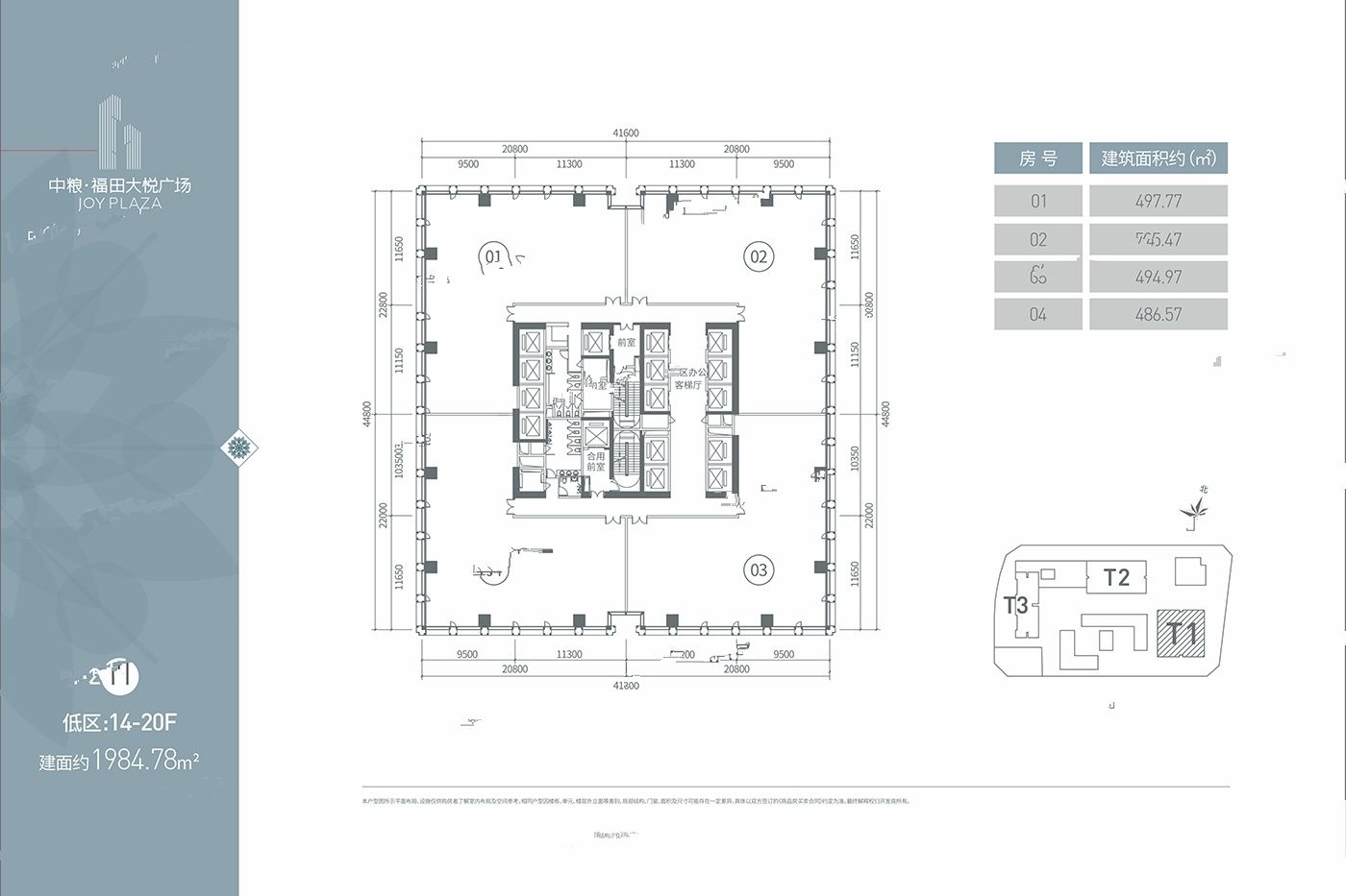 中粮福田大悦广场