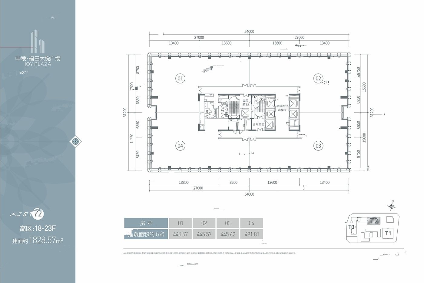 中粮福田大悦广场