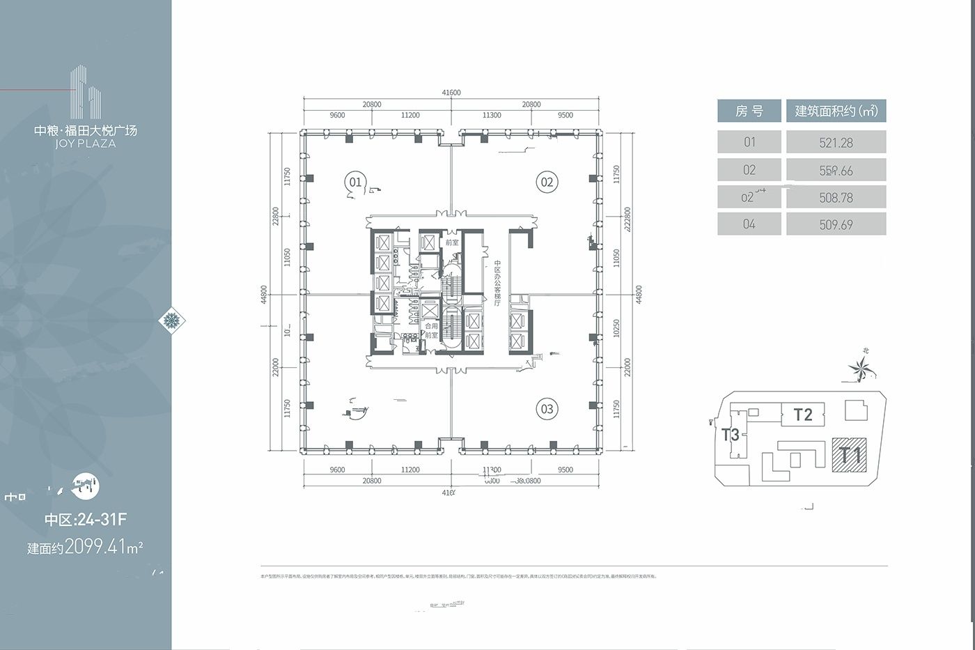 中粮福田大悦广场