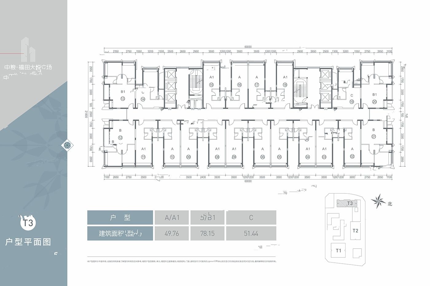 中粮福田大悦广场