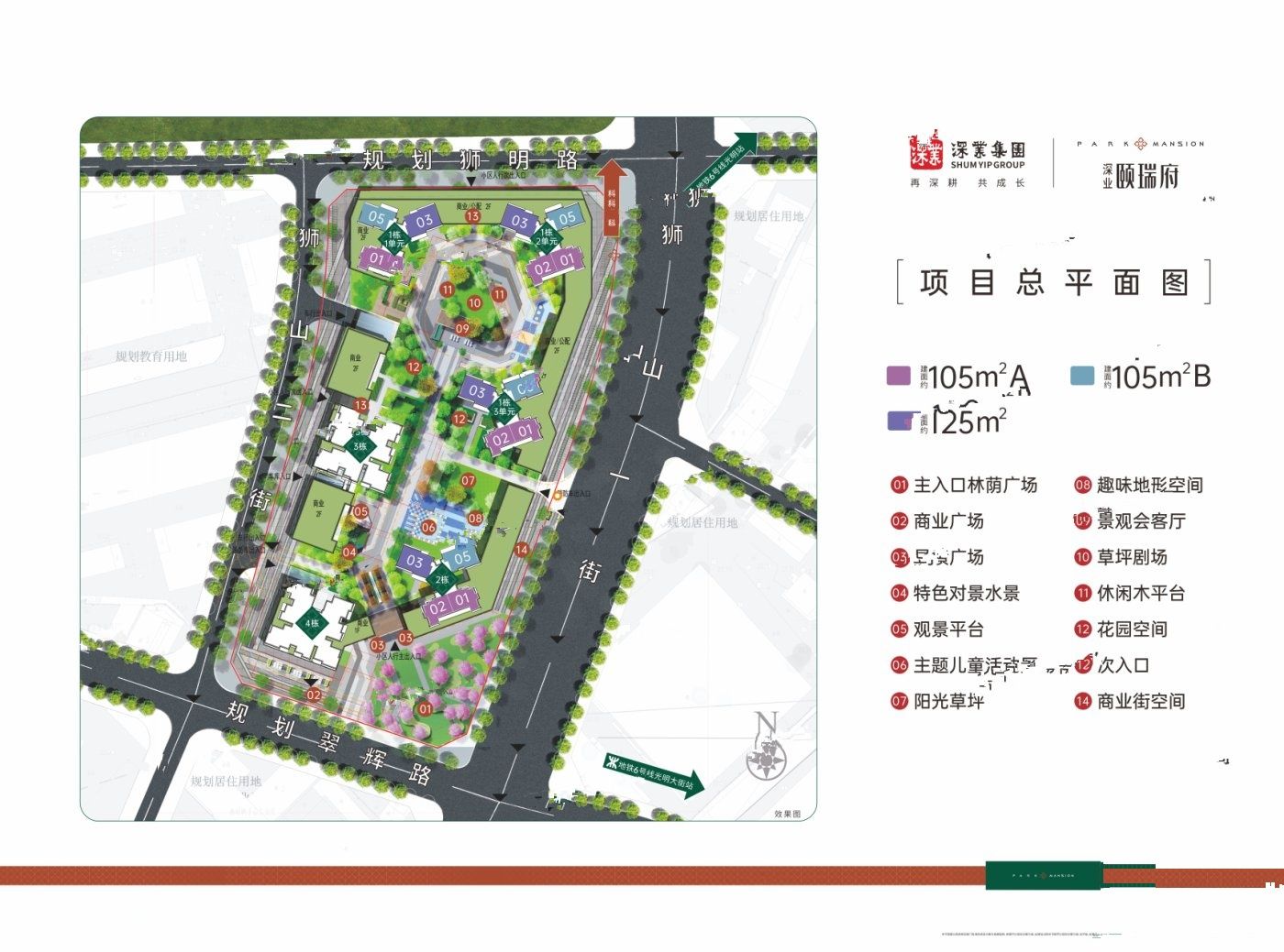 深业颐瑞府