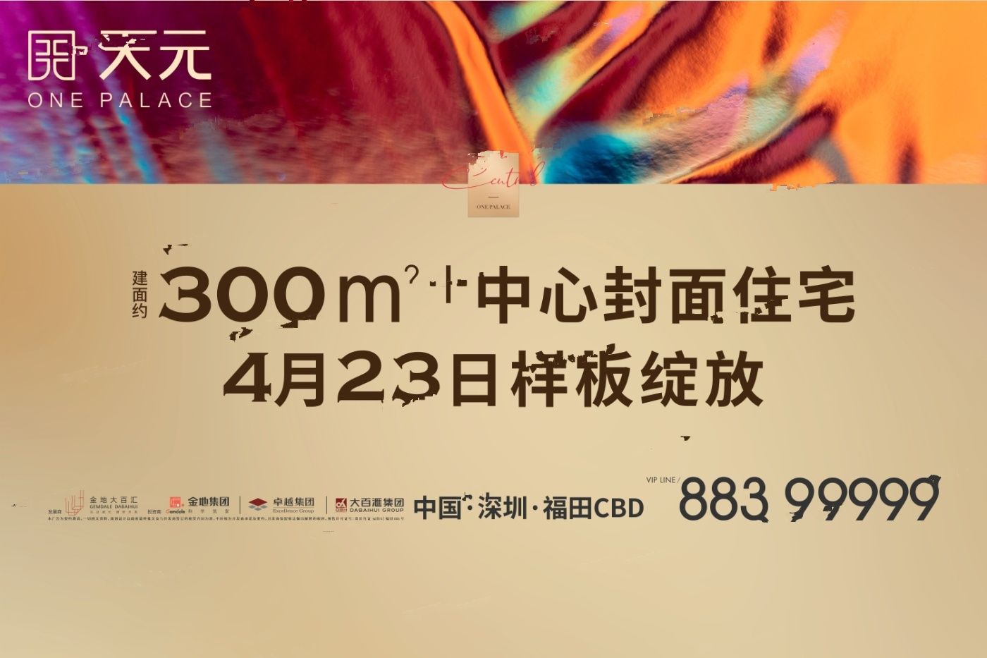 金地环湾城