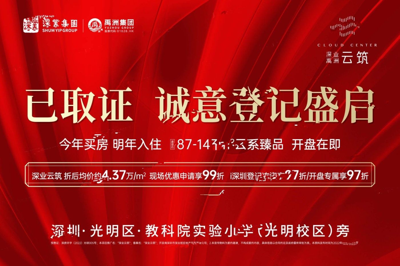 深业云筑（一期）