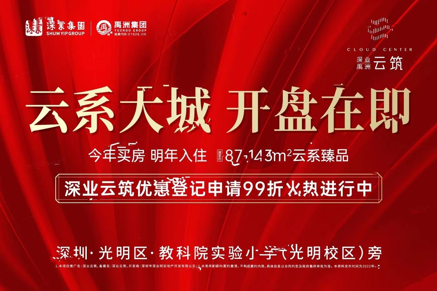 深业云筑（一期）