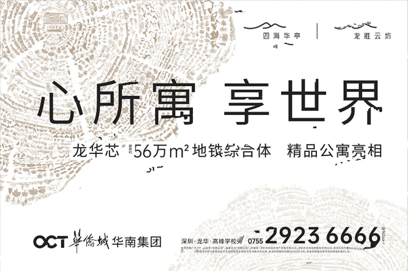 华侨城四海华亭龙胜云坊